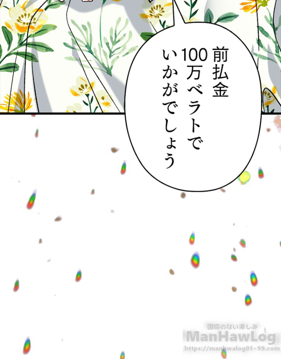 緑陰の冠 第8話 - Page 76