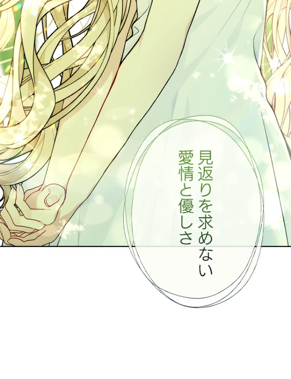 緑陰の冠 第80話 - Page 101