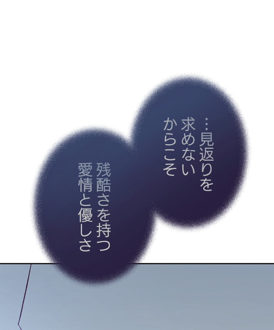 緑陰の冠 第80話 - Page 102