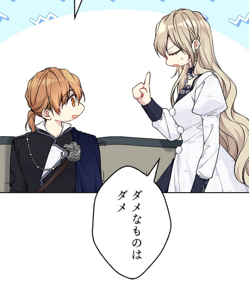 緑陰の冠 第80話 - Page 12