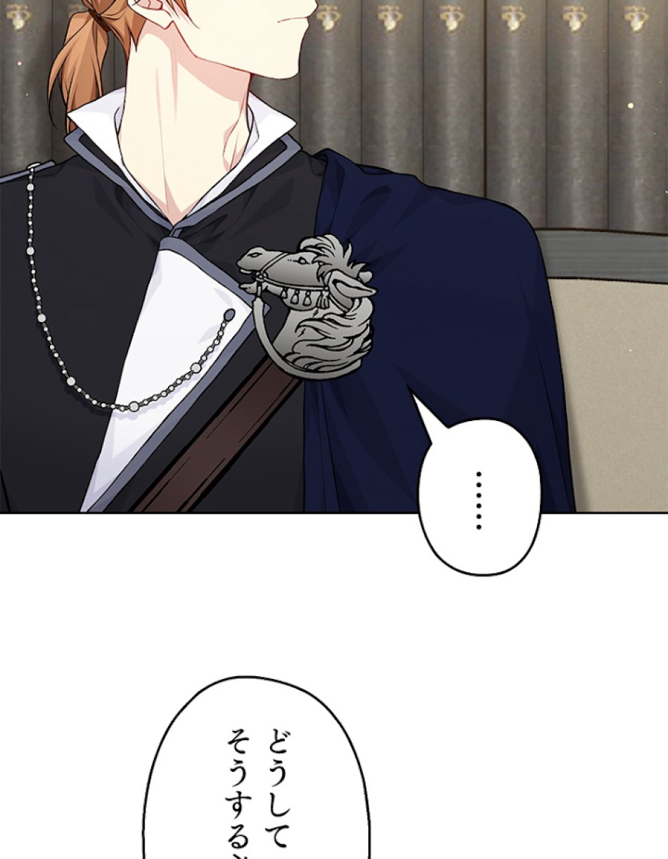 緑陰の冠 第80話 - Page 14