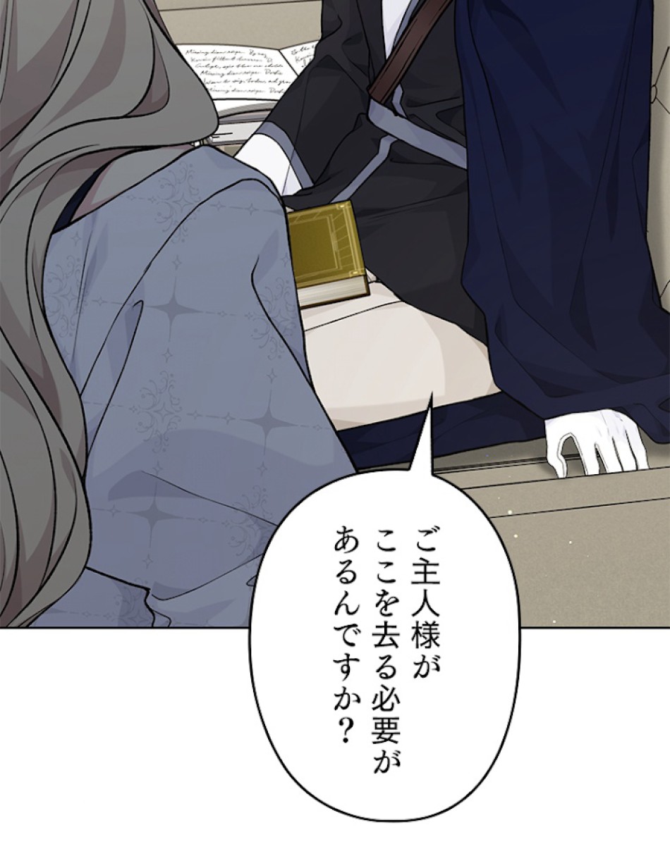 緑陰の冠 第80話 - Page 17
