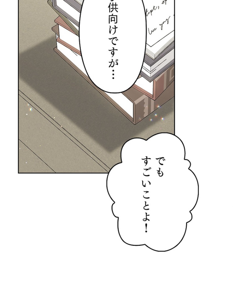 緑陰の冠 第80話 - Page 2