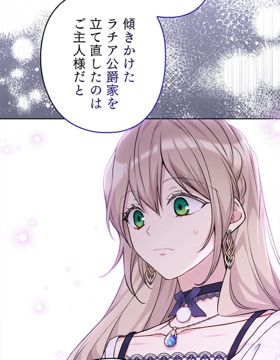 緑陰の冠 第80話 - Page 20