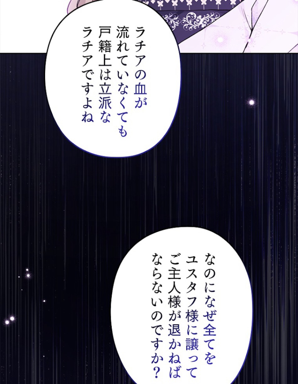 緑陰の冠 第80話 - Page 21