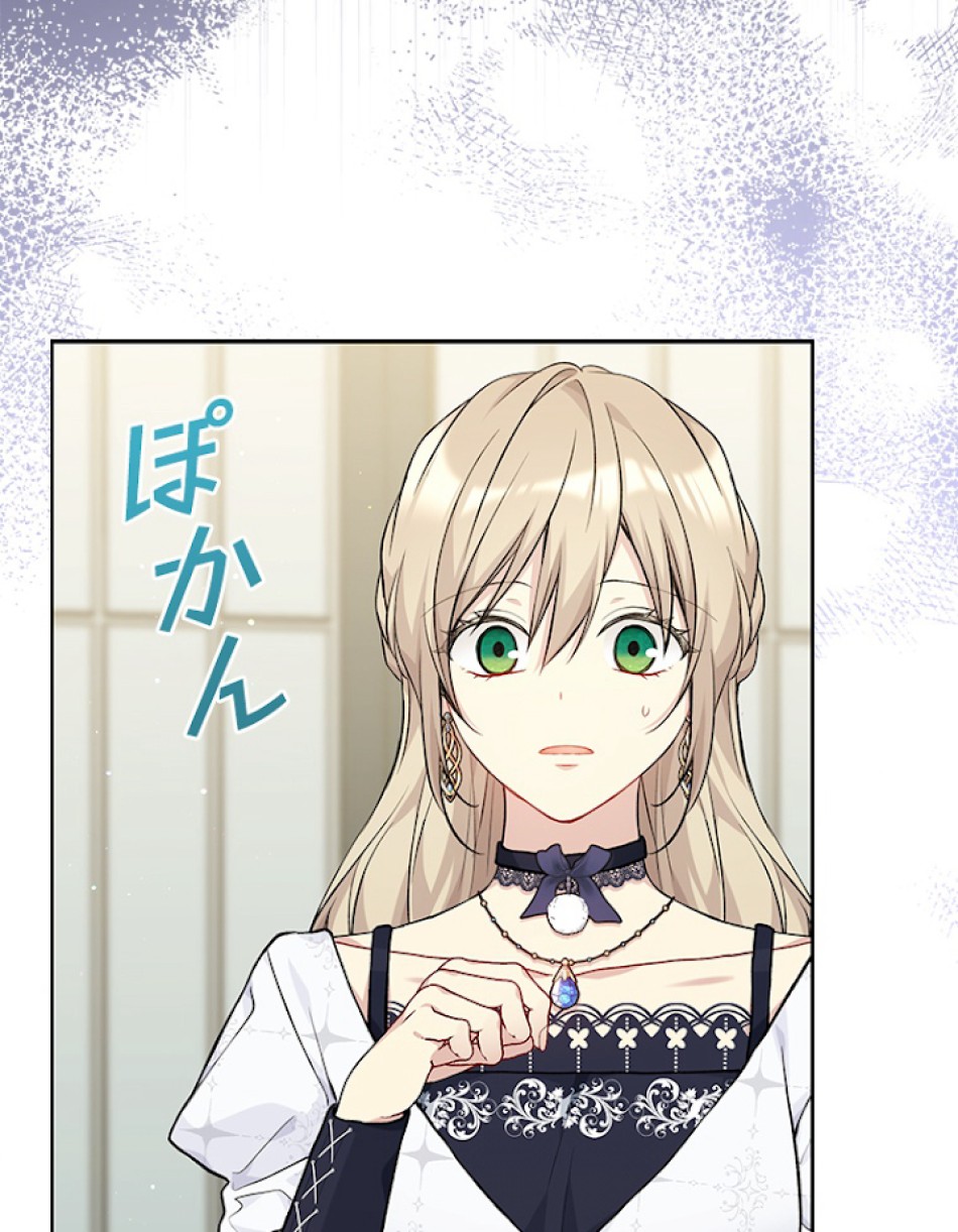 緑陰の冠 第80話 - Page 23