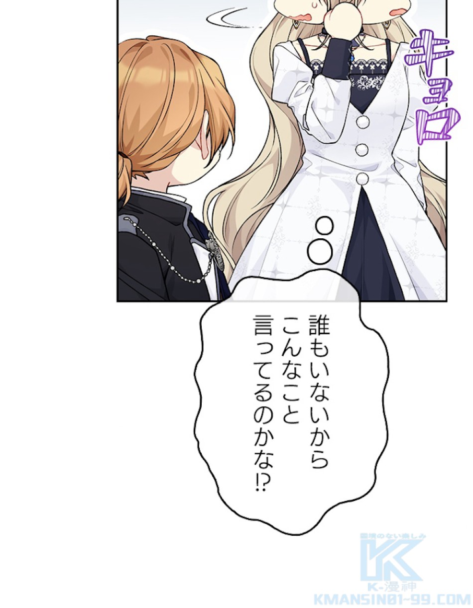 緑陰の冠 第80話 - Page 25