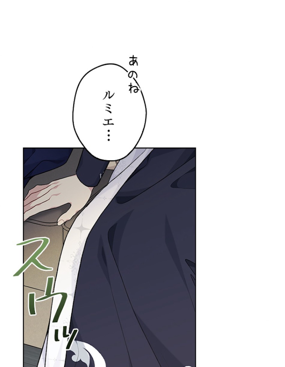 緑陰の冠 第80話 - Page 26