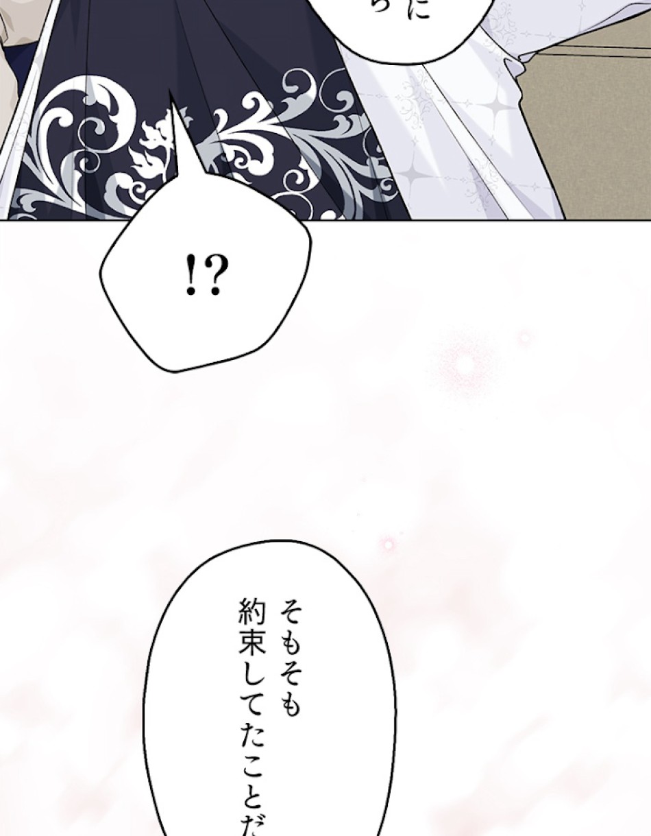緑陰の冠 第80話 - Page 29