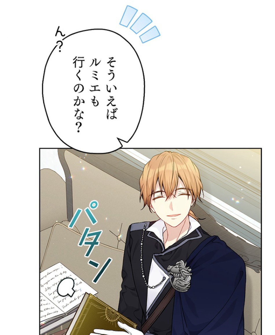 緑陰の冠 第80話 - Page 3