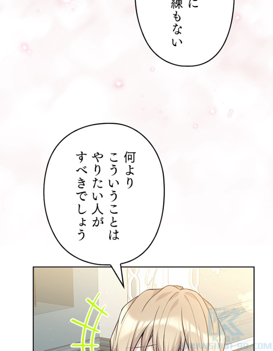 緑陰の冠 第80話 - Page 31