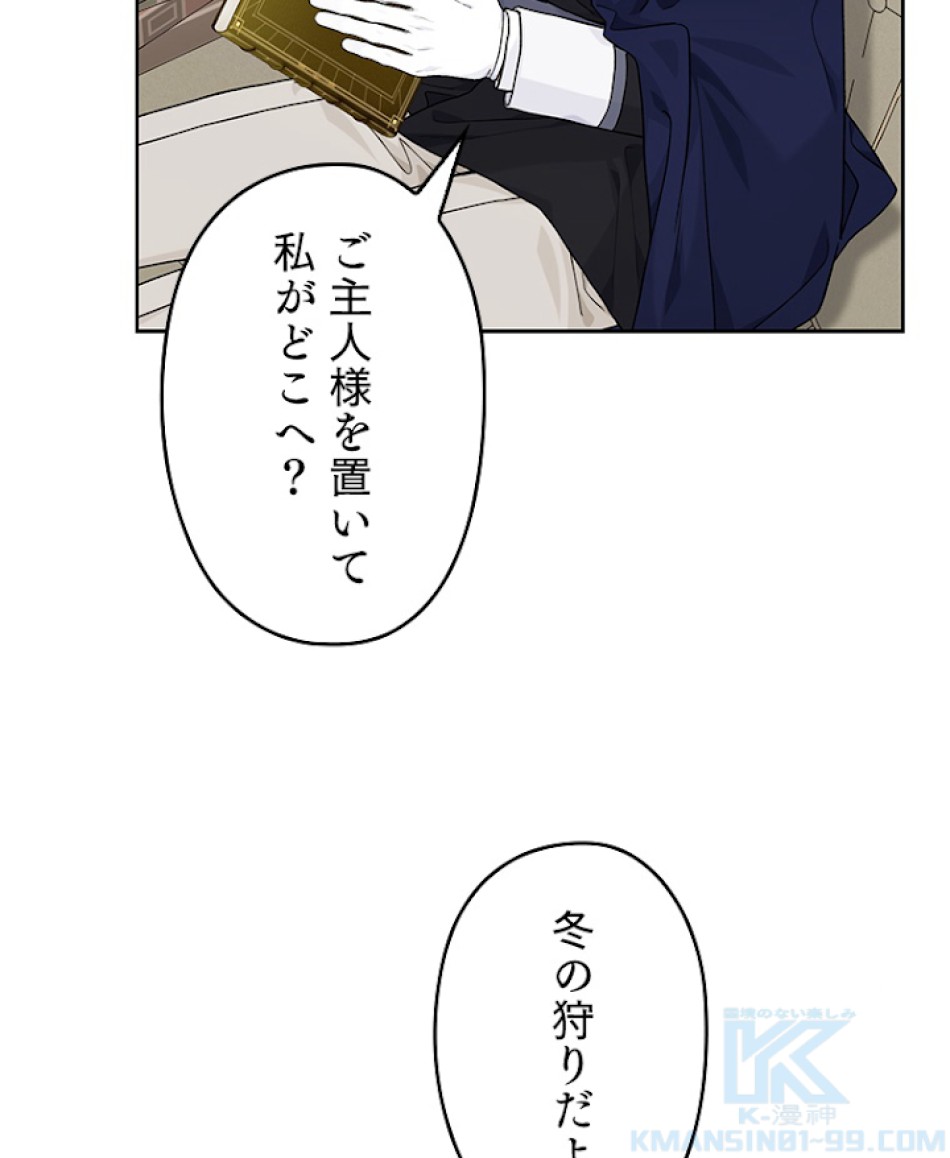 緑陰の冠 第80話 - Page 4