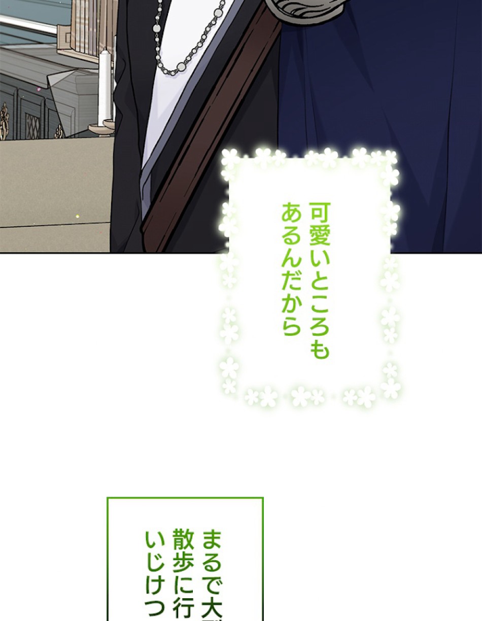 緑陰の冠 第80話 - Page 42