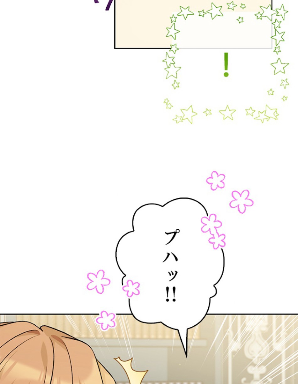 緑陰の冠 第80話 - Page 45