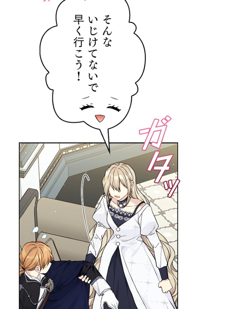 緑陰の冠 第80話 - Page 47
