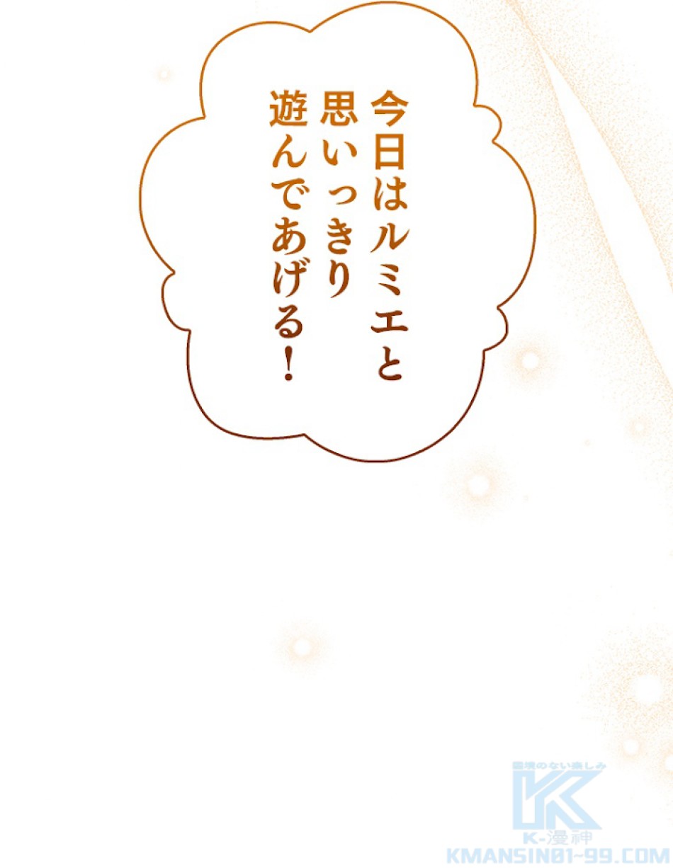 緑陰の冠 第80話 - Page 49