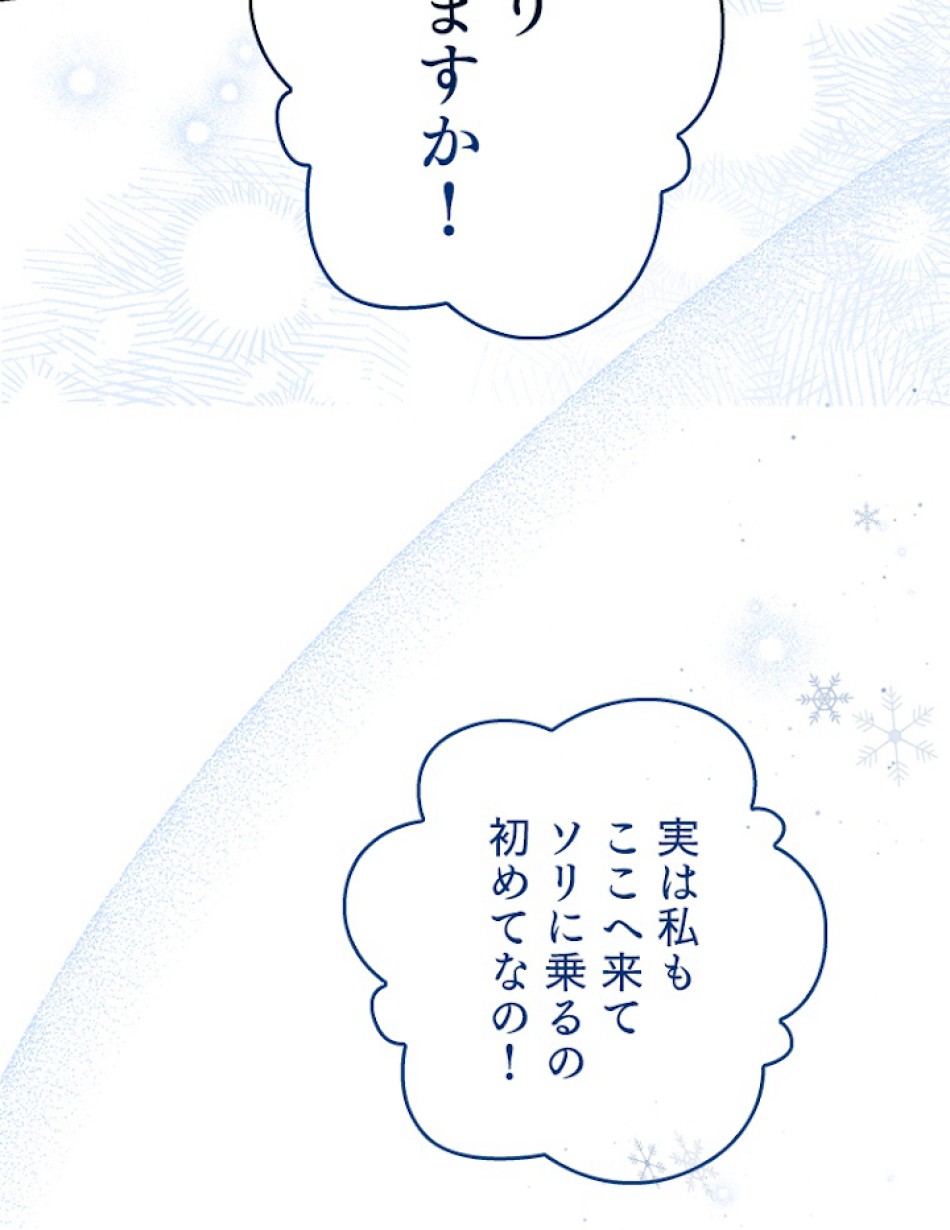 緑陰の冠 第80話 - Page 56