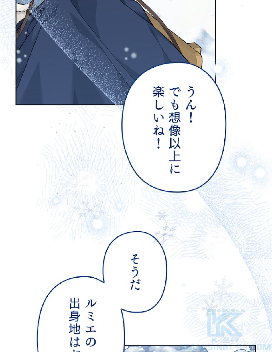 緑陰の冠 第80話 - Page 58
