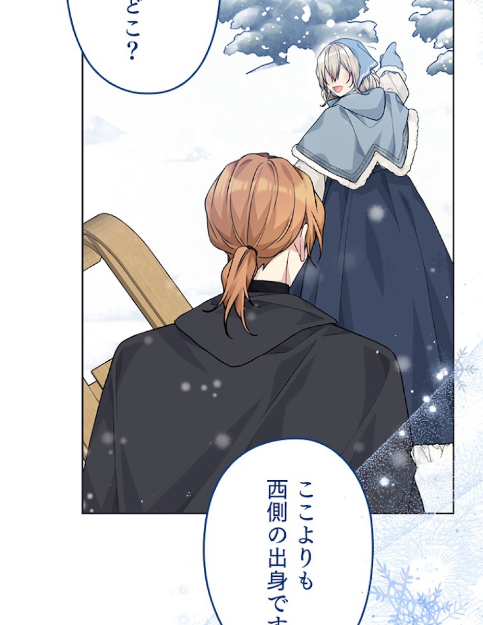 緑陰の冠 第80話 - Page 59