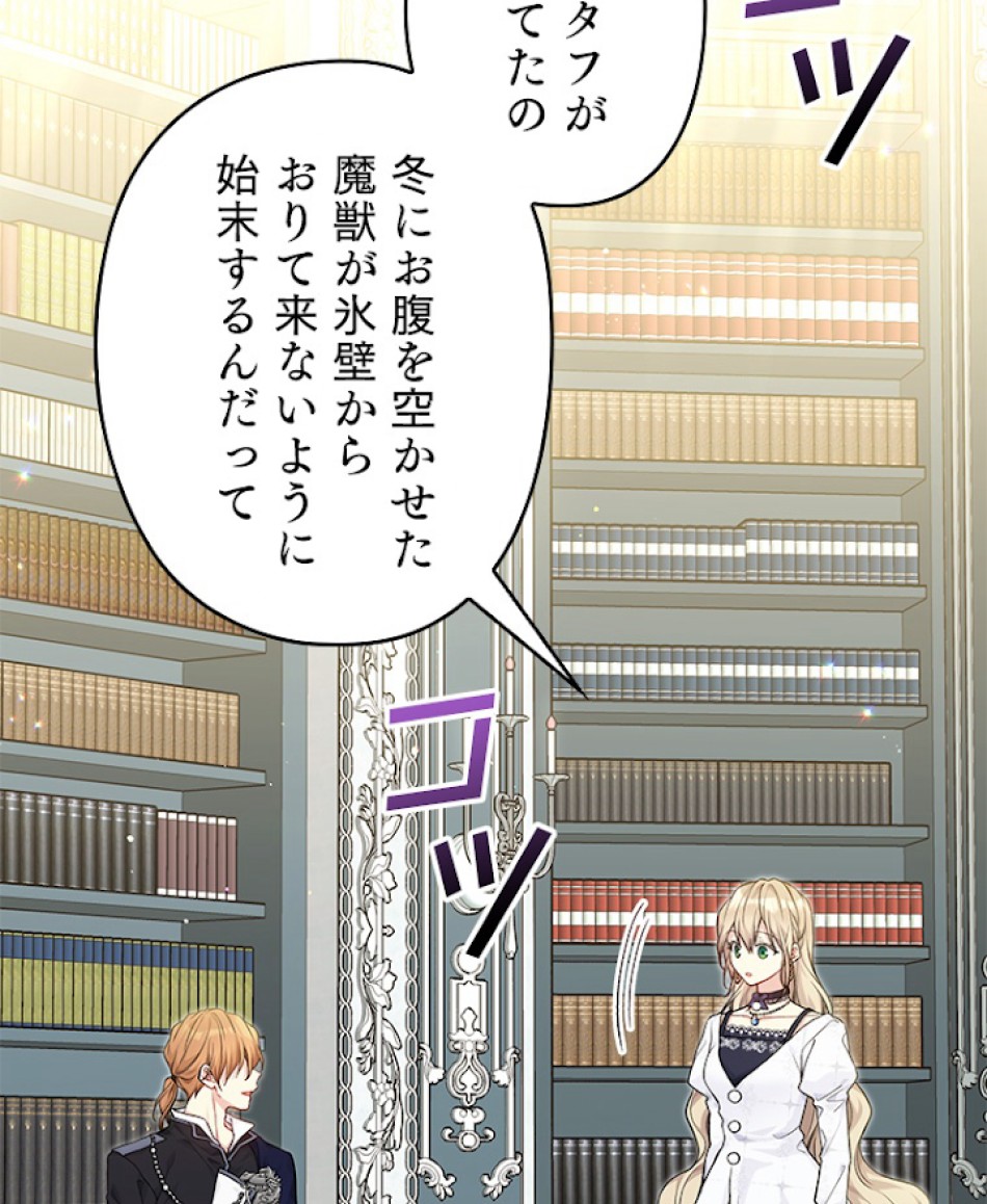 緑陰の冠 第80話 - Page 6