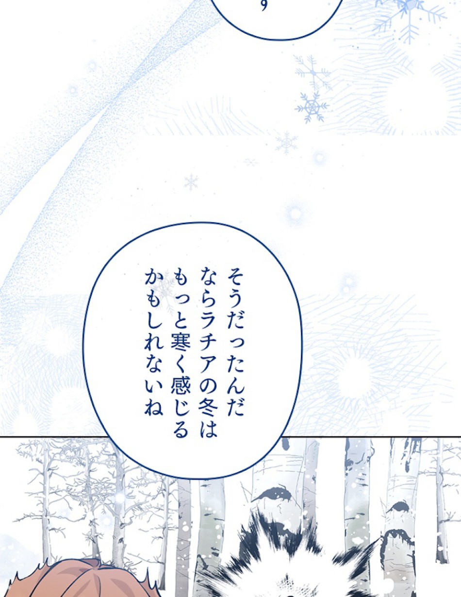 緑陰の冠 第80話 - Page 60