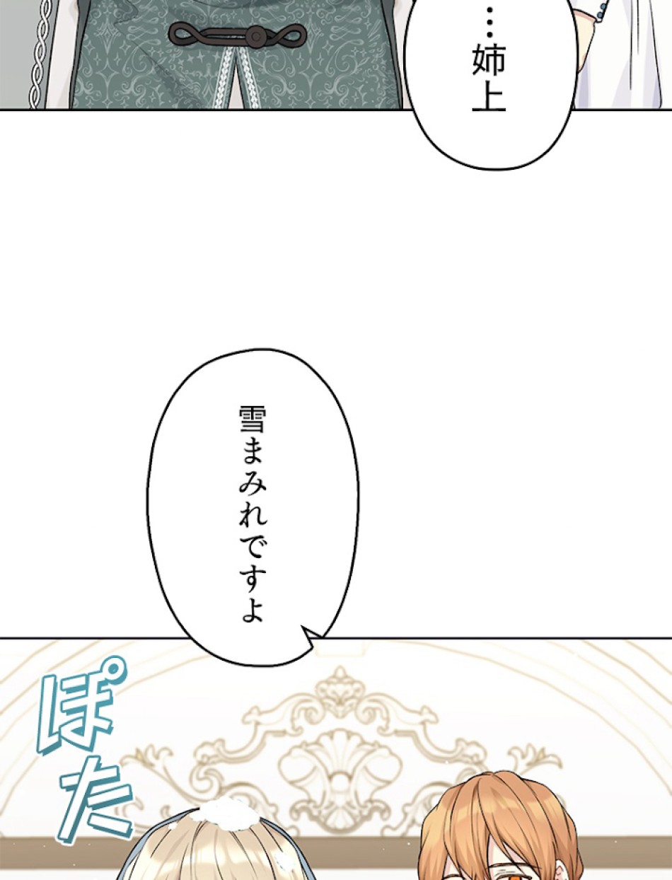 緑陰の冠 第80話 - Page 68