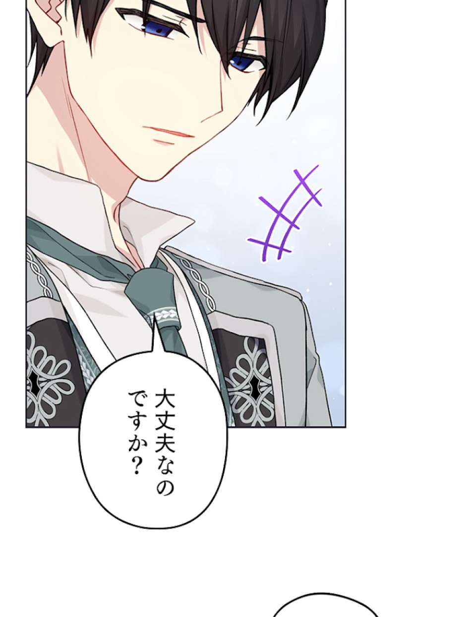緑陰の冠 第80話 - Page 71
