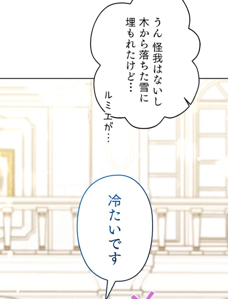緑陰の冠 第80話 - Page 72
