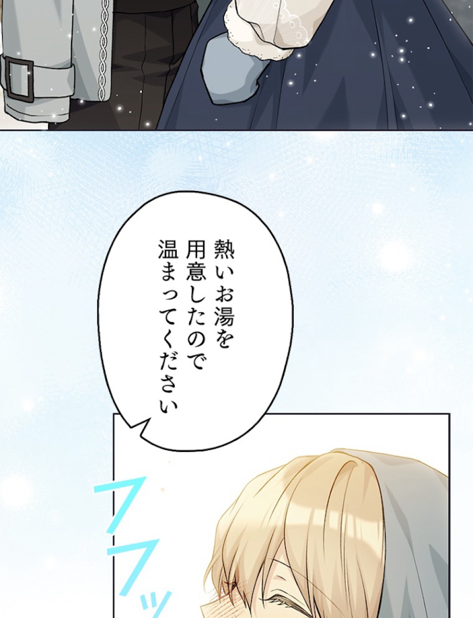 緑陰の冠 第80話 - Page 74
