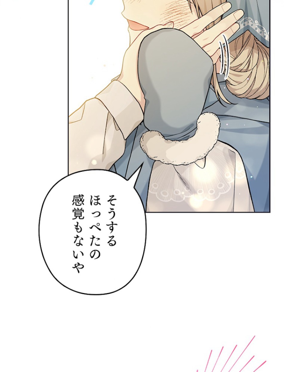 緑陰の冠 第80話 - Page 75