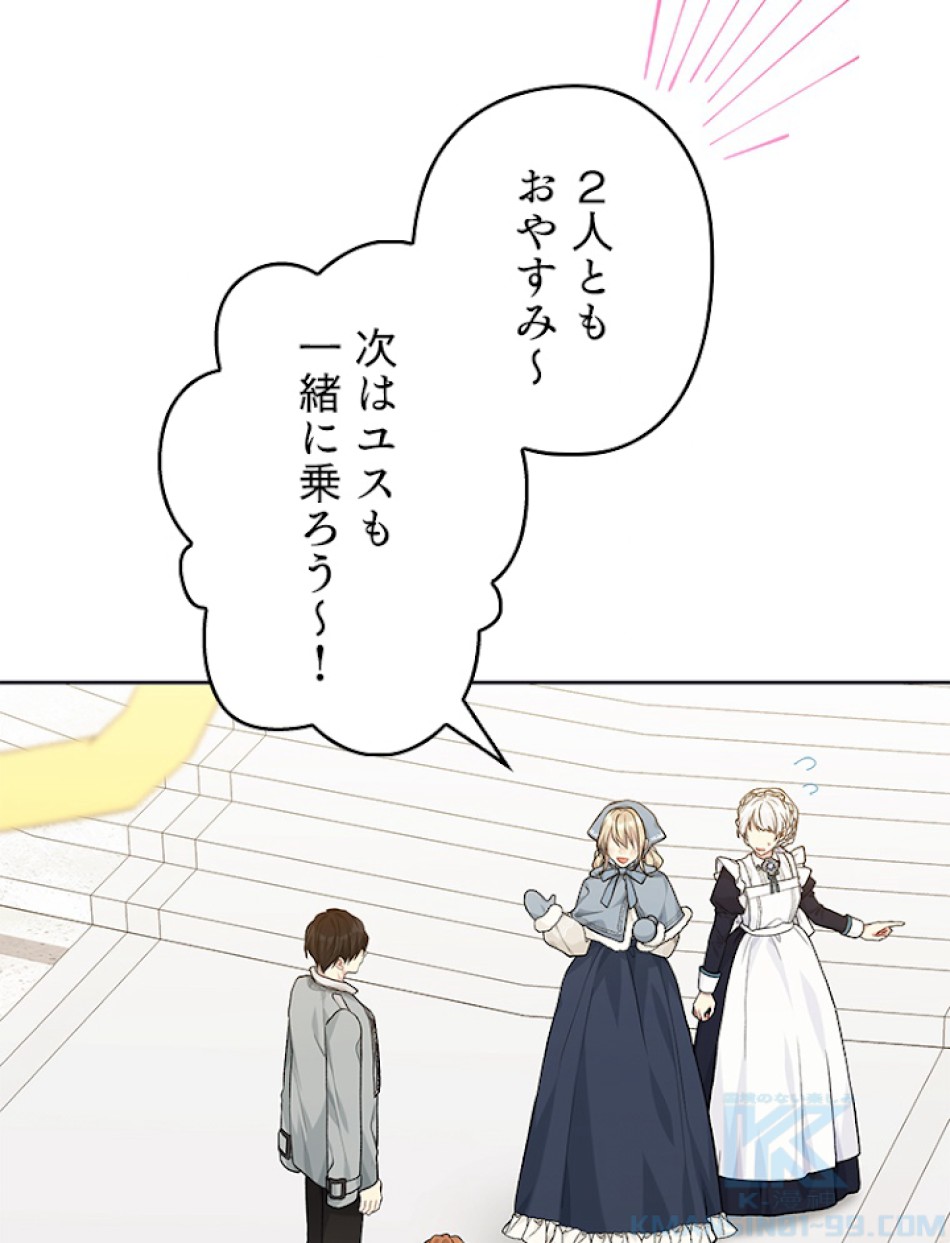 緑陰の冠 第80話 - Page 76