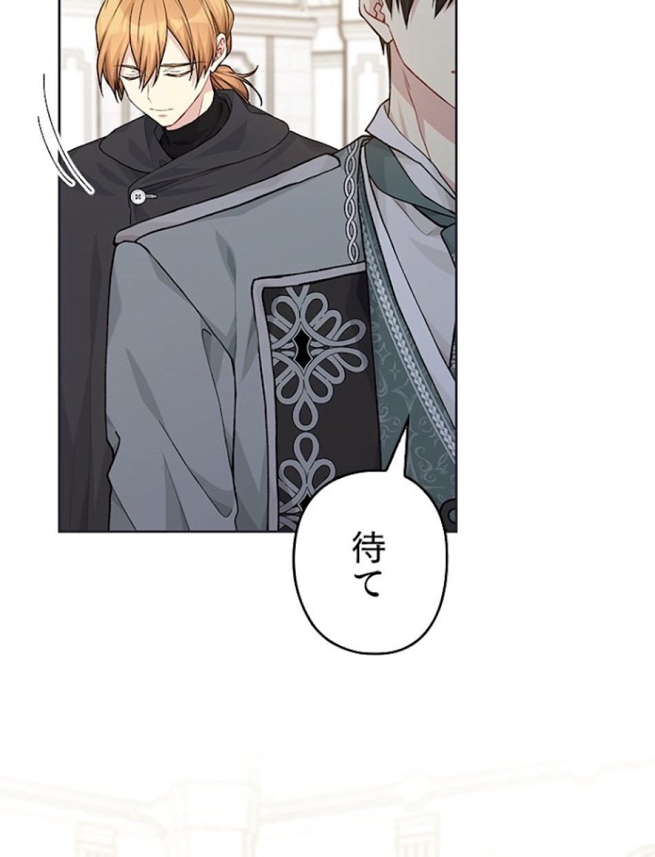 緑陰の冠 第80話 - Page 78