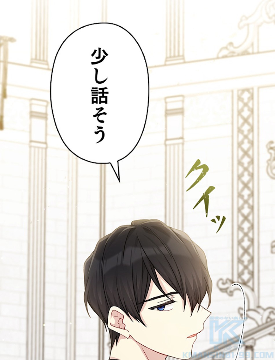 緑陰の冠 第80話 - Page 79