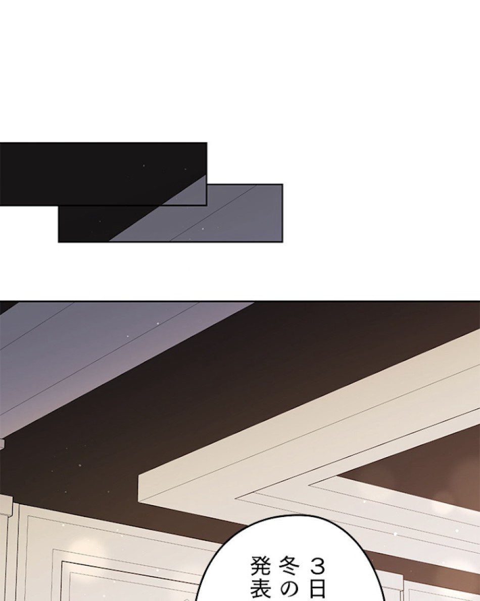 緑陰の冠 第80話 - Page 81
