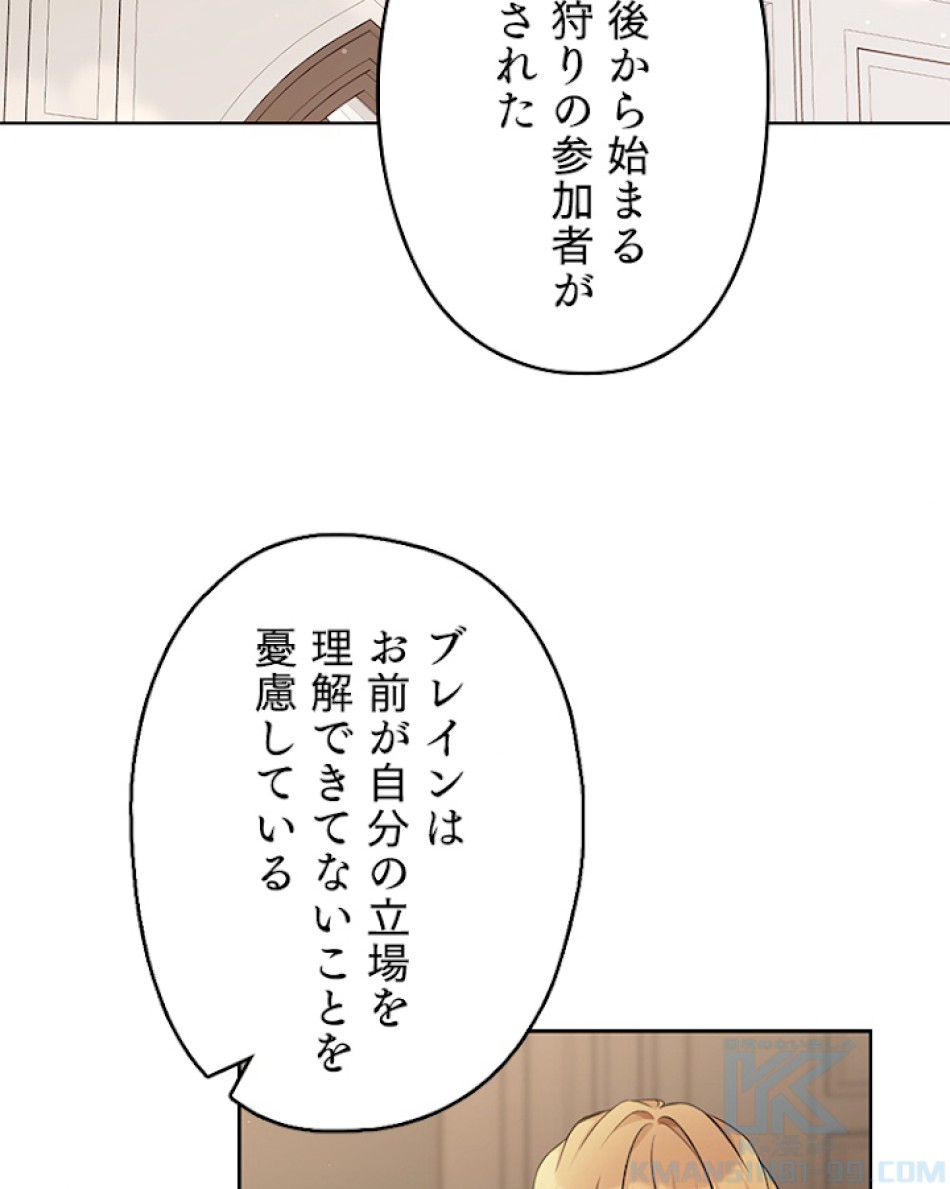 緑陰の冠 第80話 - Page 82