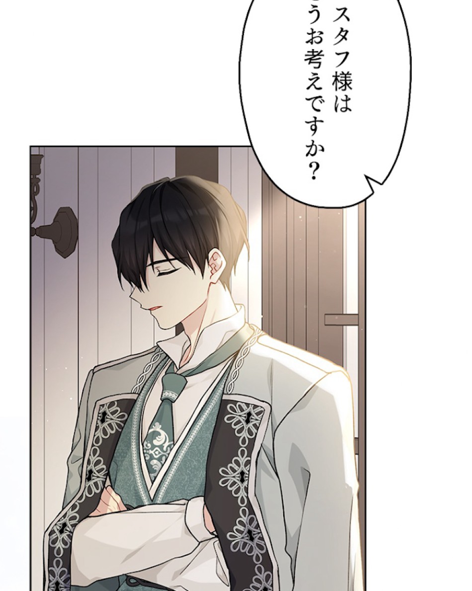 緑陰の冠 第80話 - Page 84