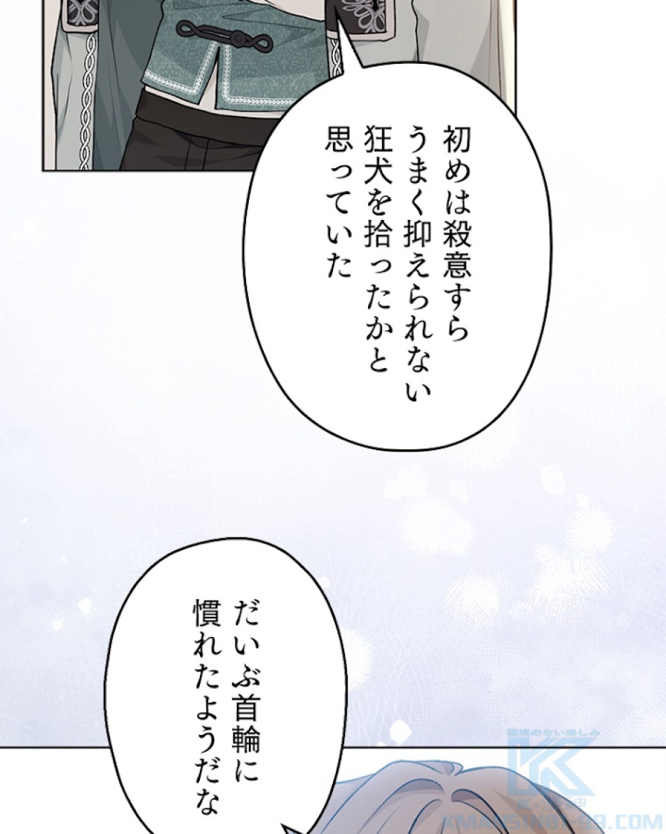 緑陰の冠 第80話 - Page 85