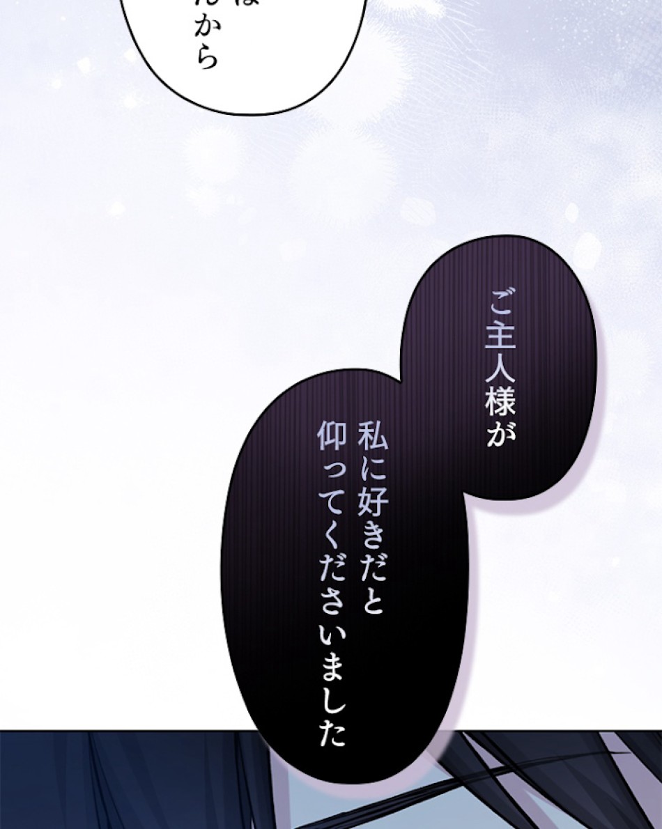 緑陰の冠 第80話 - Page 87