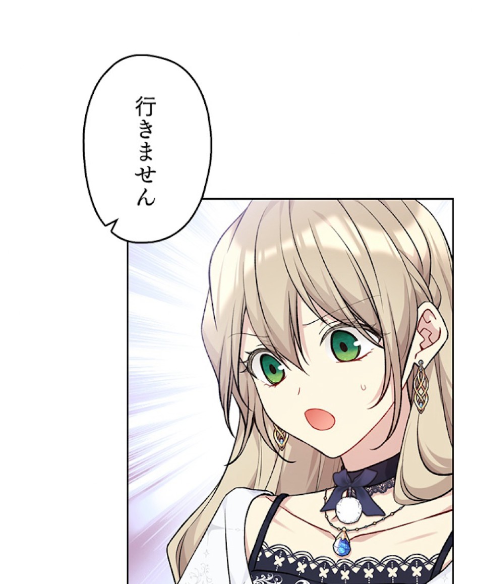 緑陰の冠 第80話 - Page 9