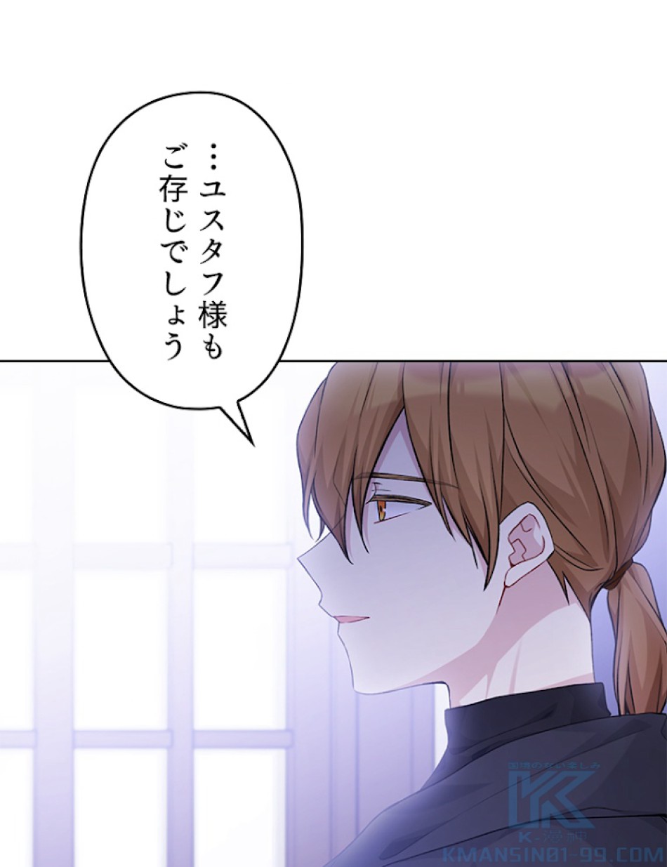 緑陰の冠 第80話 - Page 91