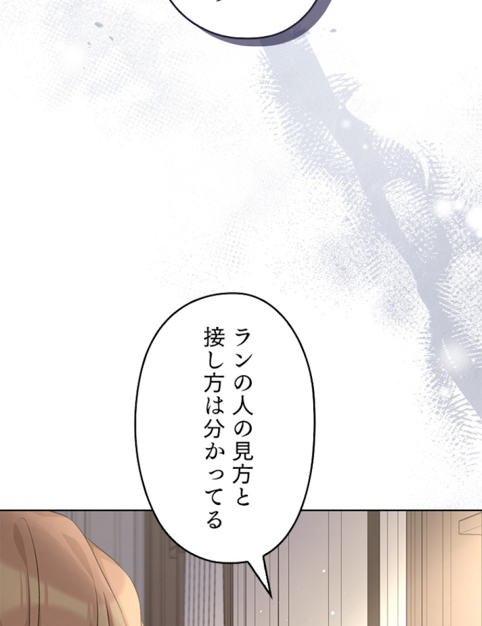 緑陰の冠 第80話 - Page 95
