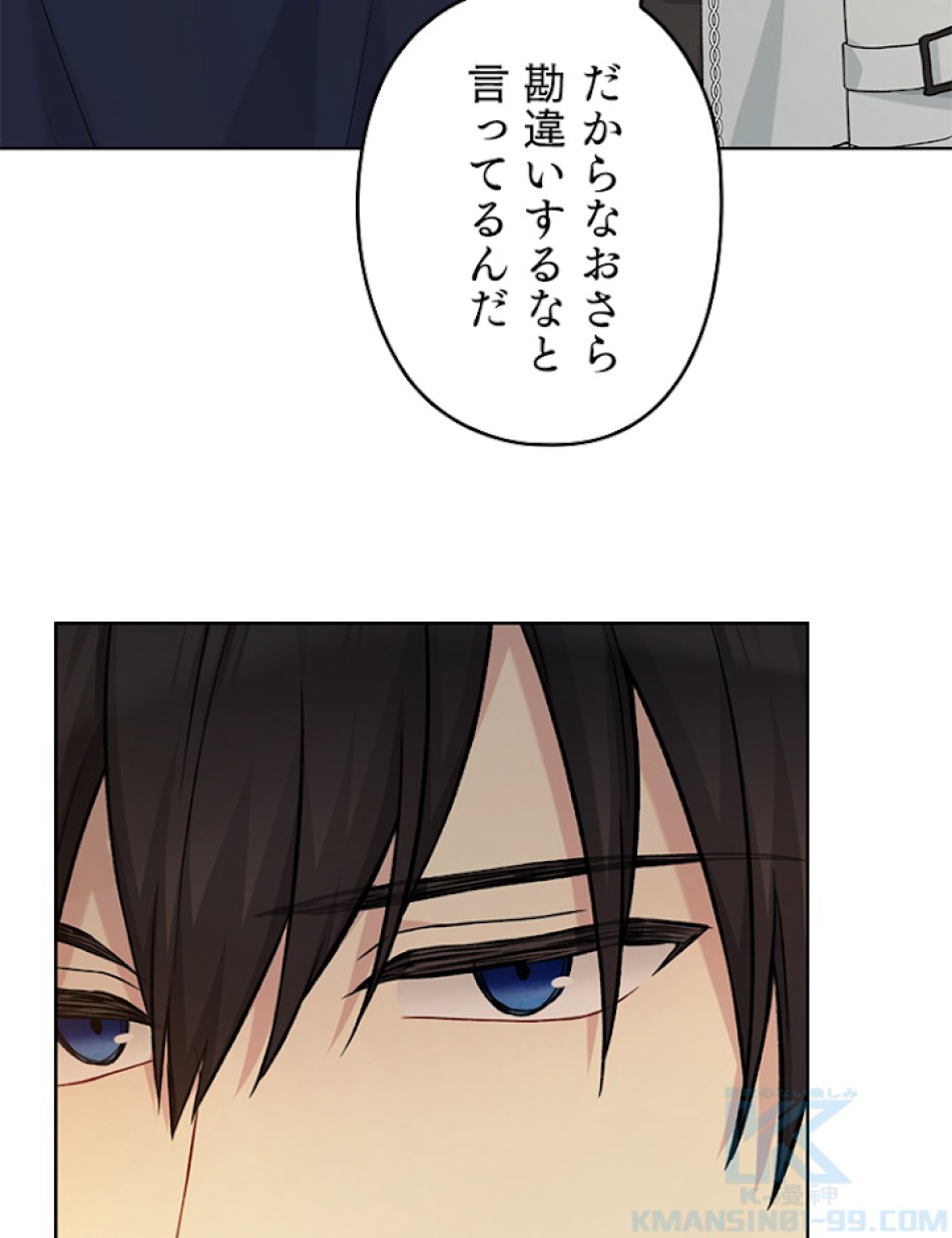 緑陰の冠 第80話 - Page 97