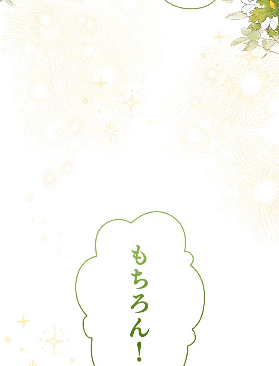 緑陰の冠 第81話 - Page 102