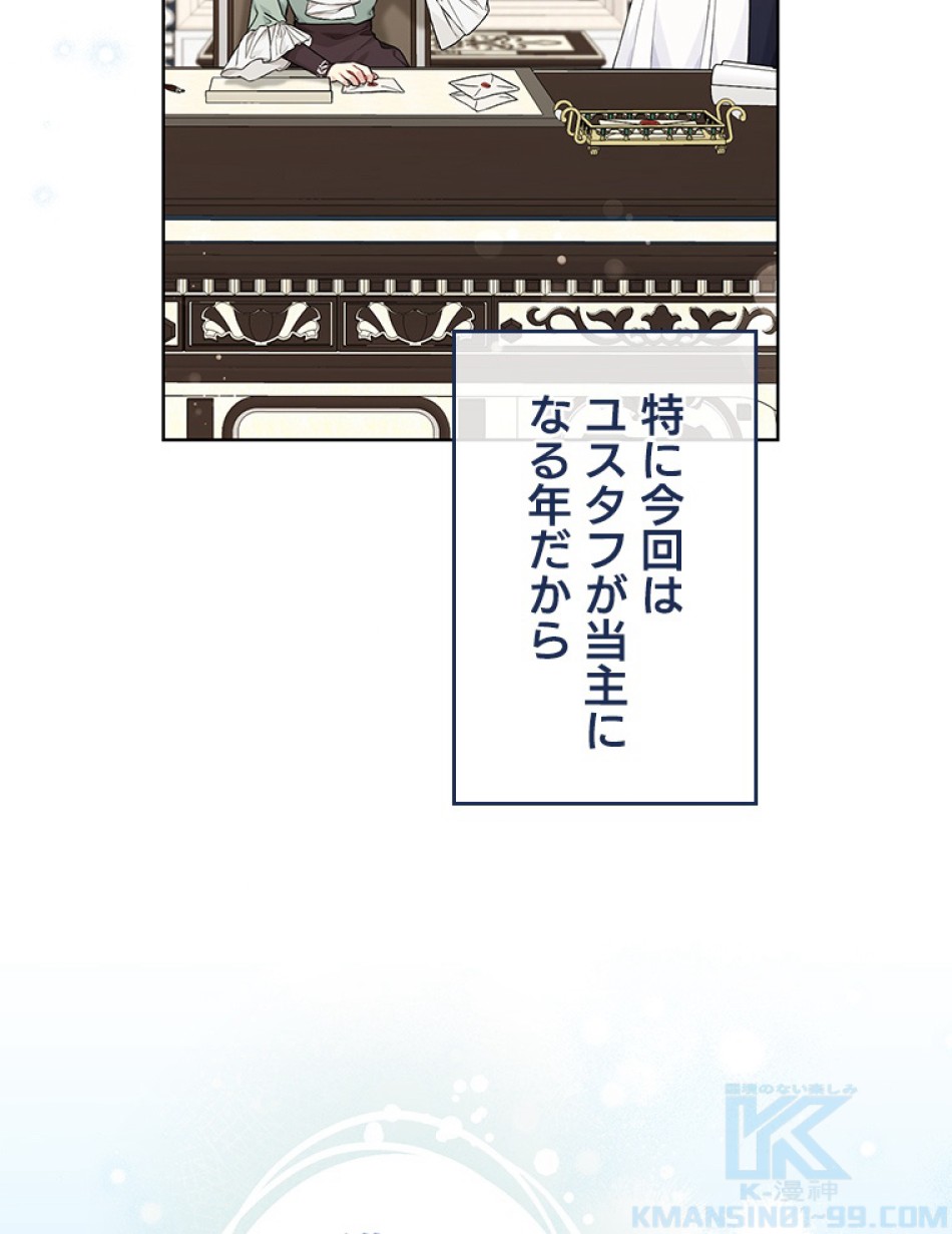 緑陰の冠 第81話 - Page 19