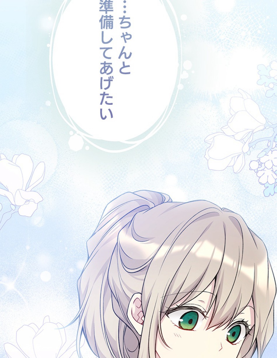 緑陰の冠 第81話 - Page 20