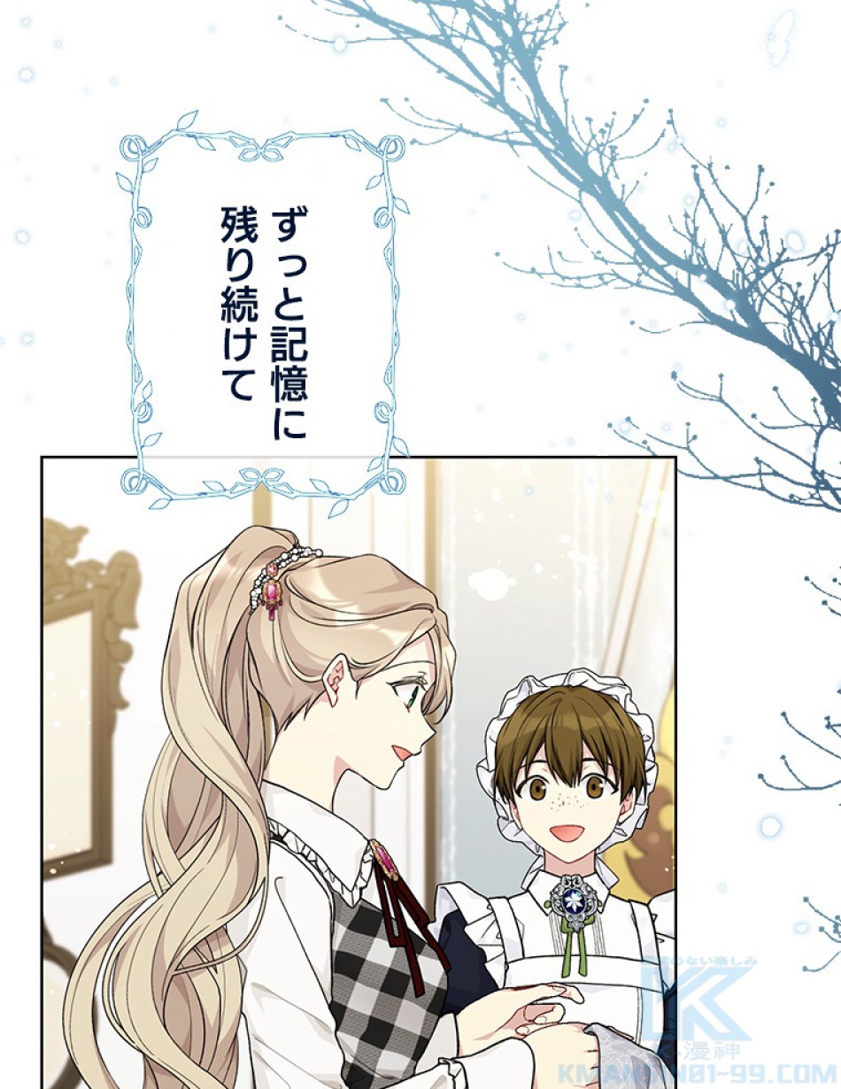 緑陰の冠 第81話 - Page 25