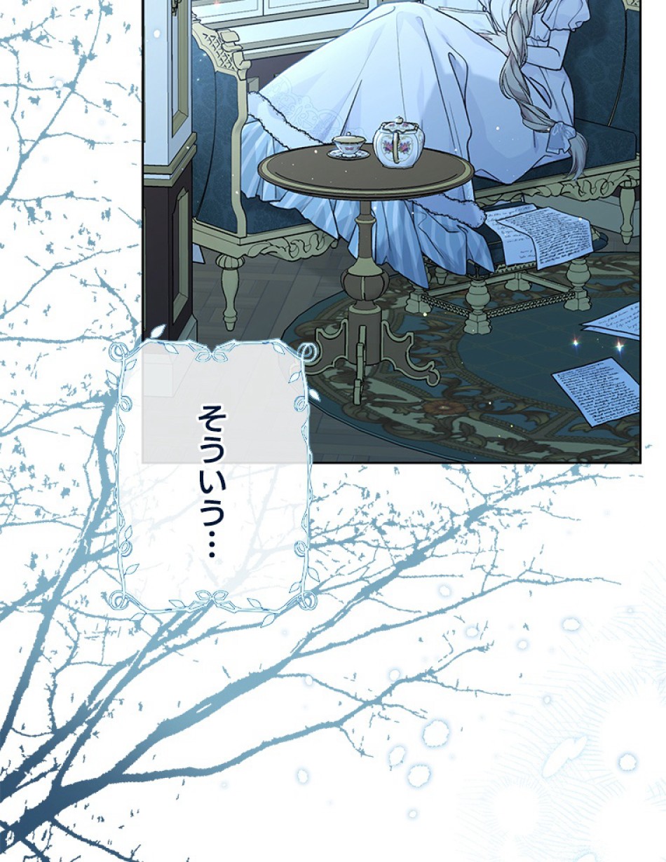 緑陰の冠 第81話 - Page 27