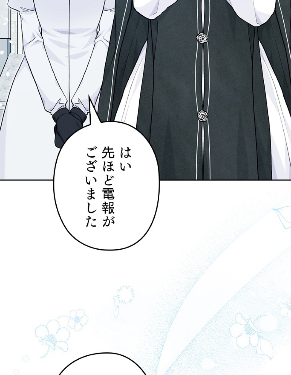 緑陰の冠 第81話 - Page 41