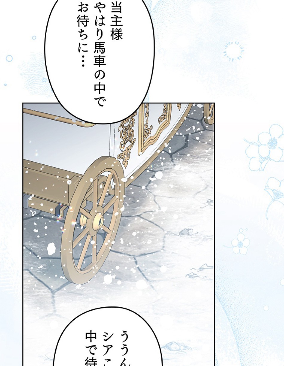 緑陰の冠 第81話 - Page 42