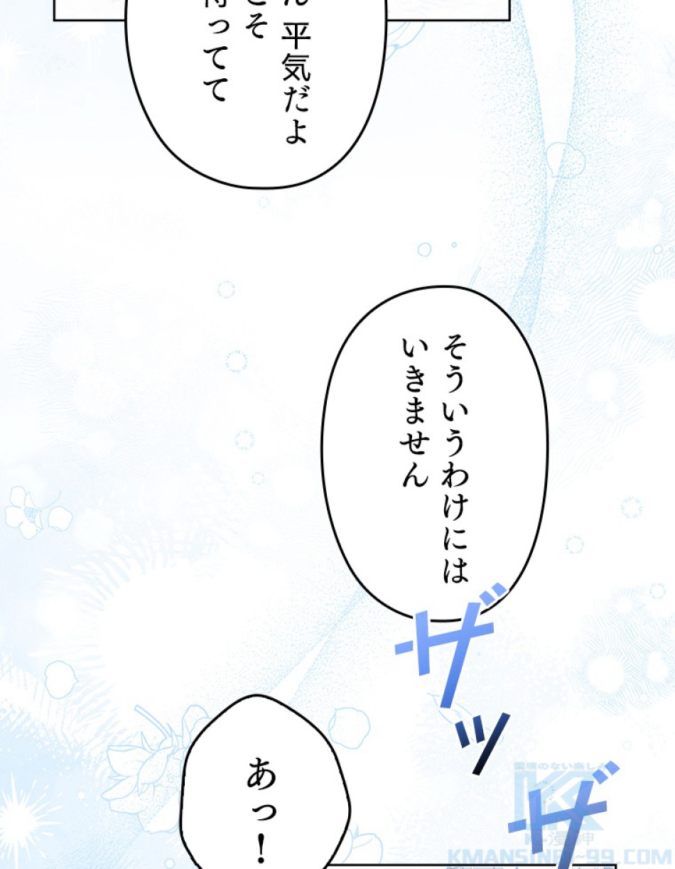 緑陰の冠 第81話 - Page 43